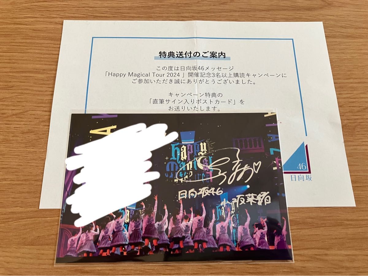 直筆】 サウナガールズR7年 1月28日号当選品 えなこ サイン入ポスト