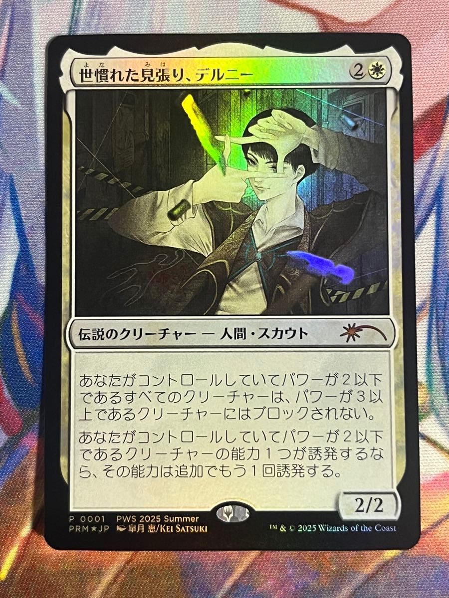 PWSプロモ、世慣れた見張り、デルニー、太陽の執事長、インティ8枚