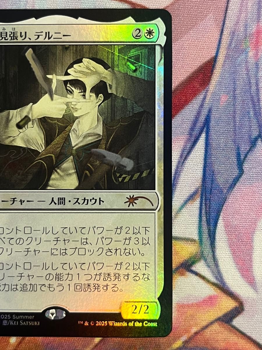 MTG 世慣れた見張り、デルニー pws プロモ foil 世慣れた見張り