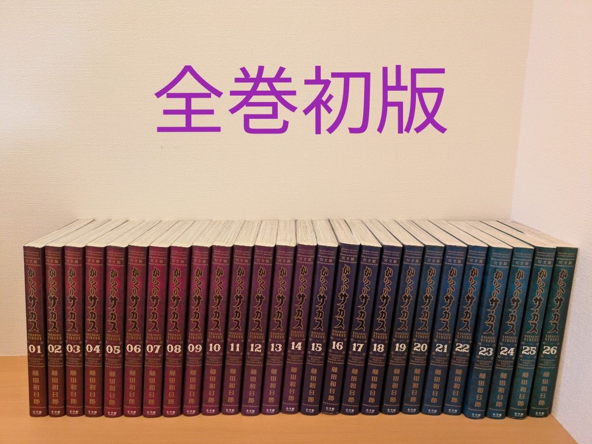 からくりサーカス 完全版 全巻初版｜Yahoo!フリマ（旧PayPayフリマ）