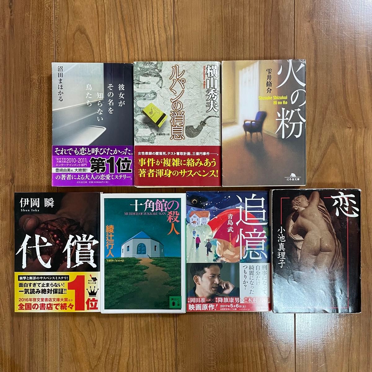 ミステリー小説 7冊セット まとめ売り 文庫本 サスペンス 人気｜Yahoo