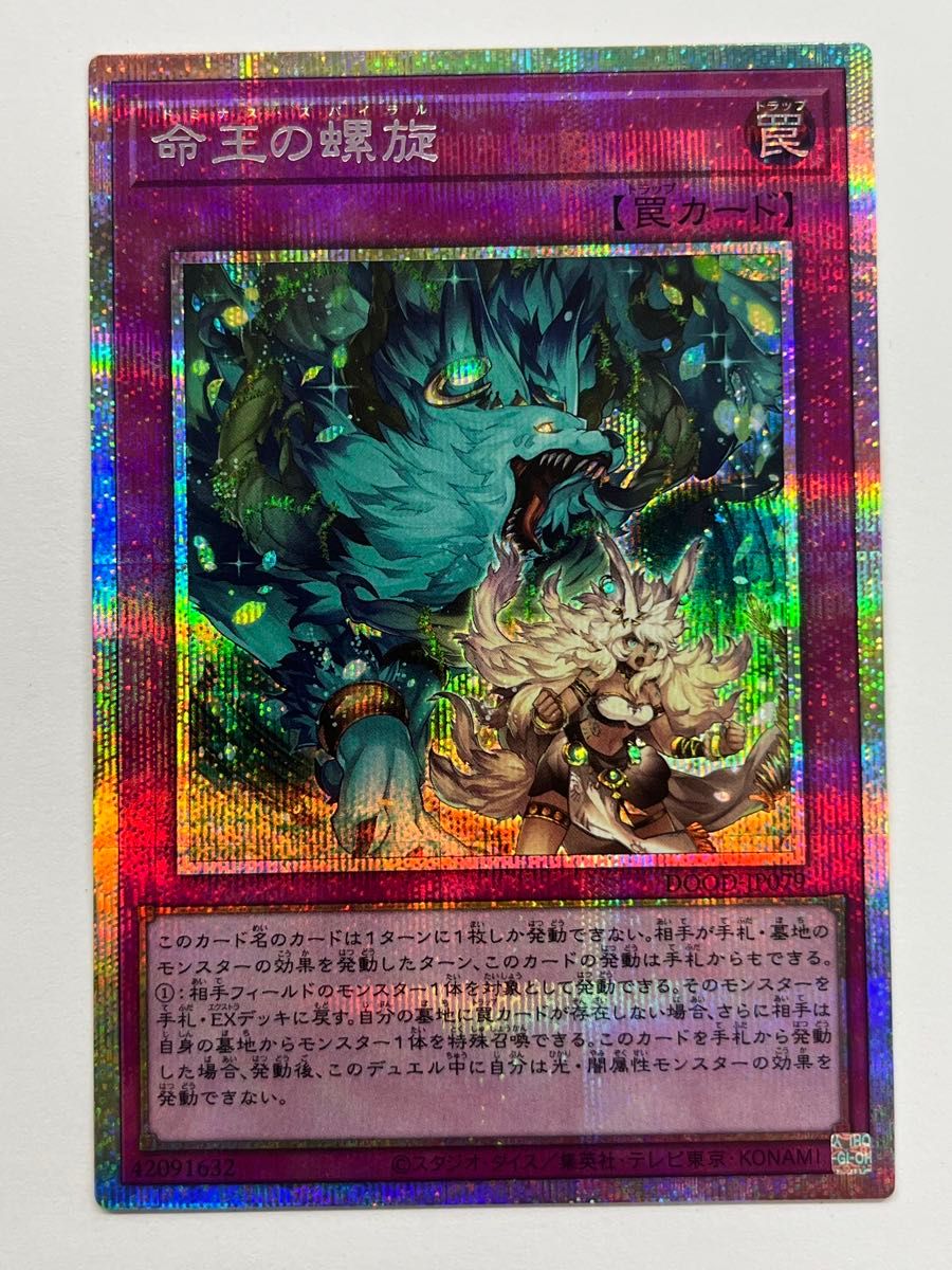 遊戯王 命王の螺旋 ドミナス・スパイラル プリズマ｜Yahoo!フリマ（旧