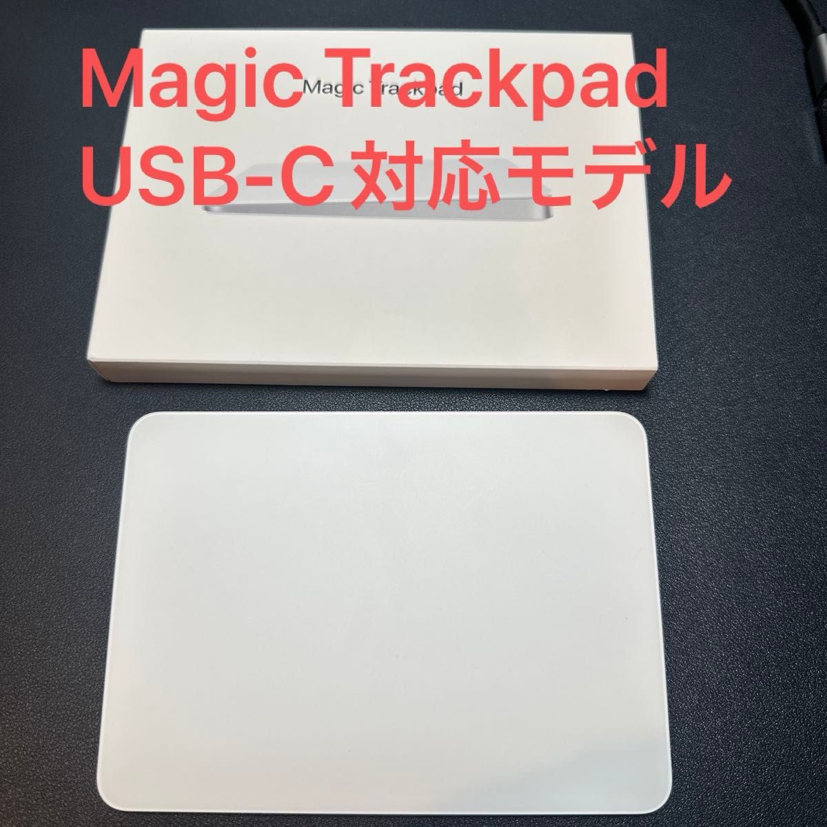 Magic Trackpad ホワイト 充電ケーブル付 アップル Magic trackpad 2