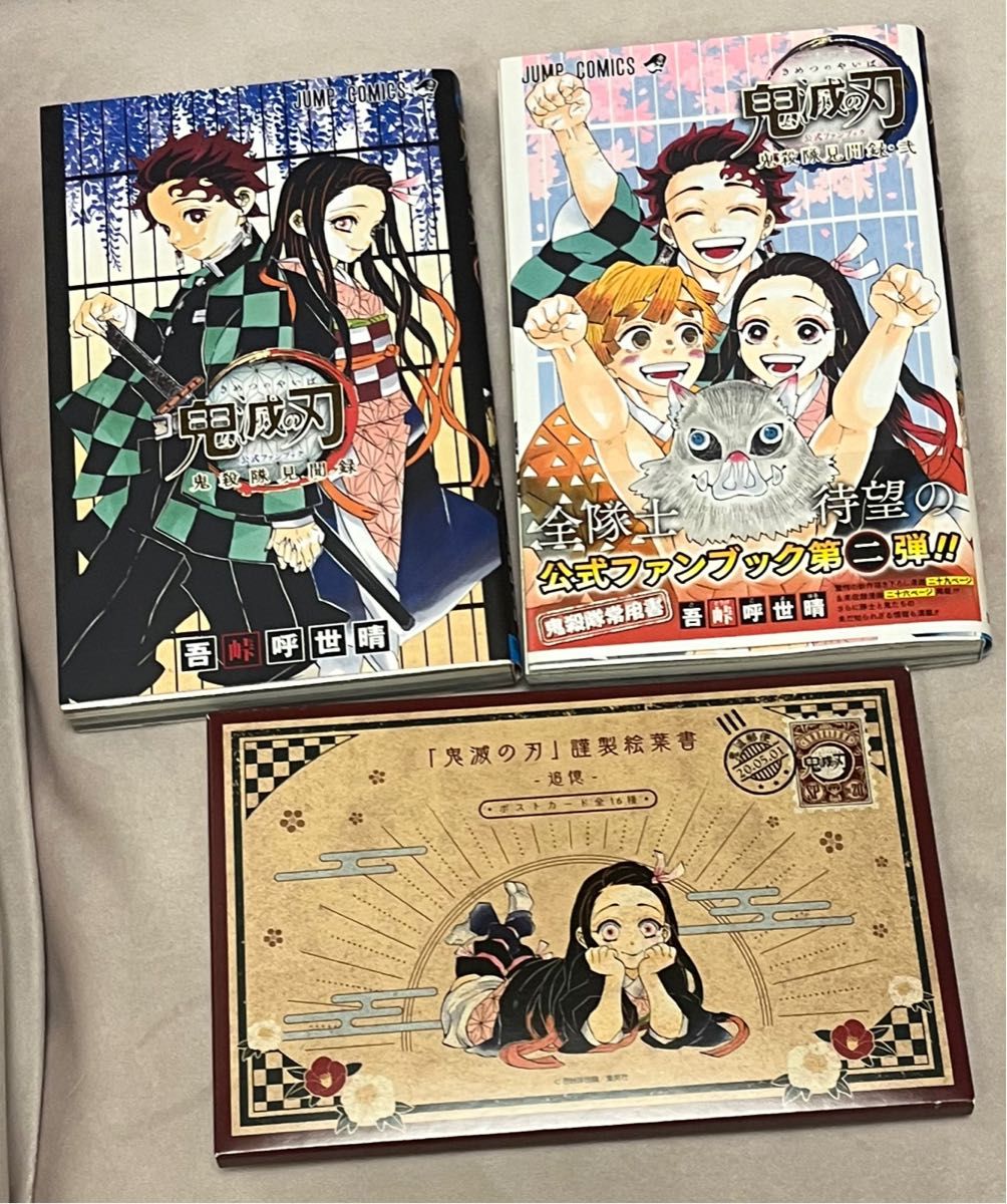 鬼滅の刃 吾峠呼世晴 全巻セット 全巻 1巻〜23巻 ファンブック2冊 特典