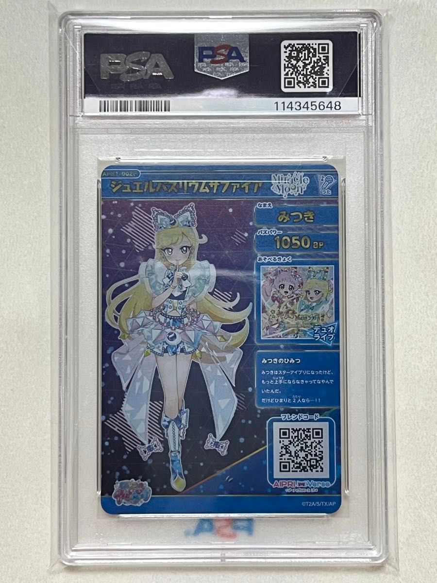 PSA10 ひみつのアイプリ リング第1弾 みつき サイン ジュエルバズ