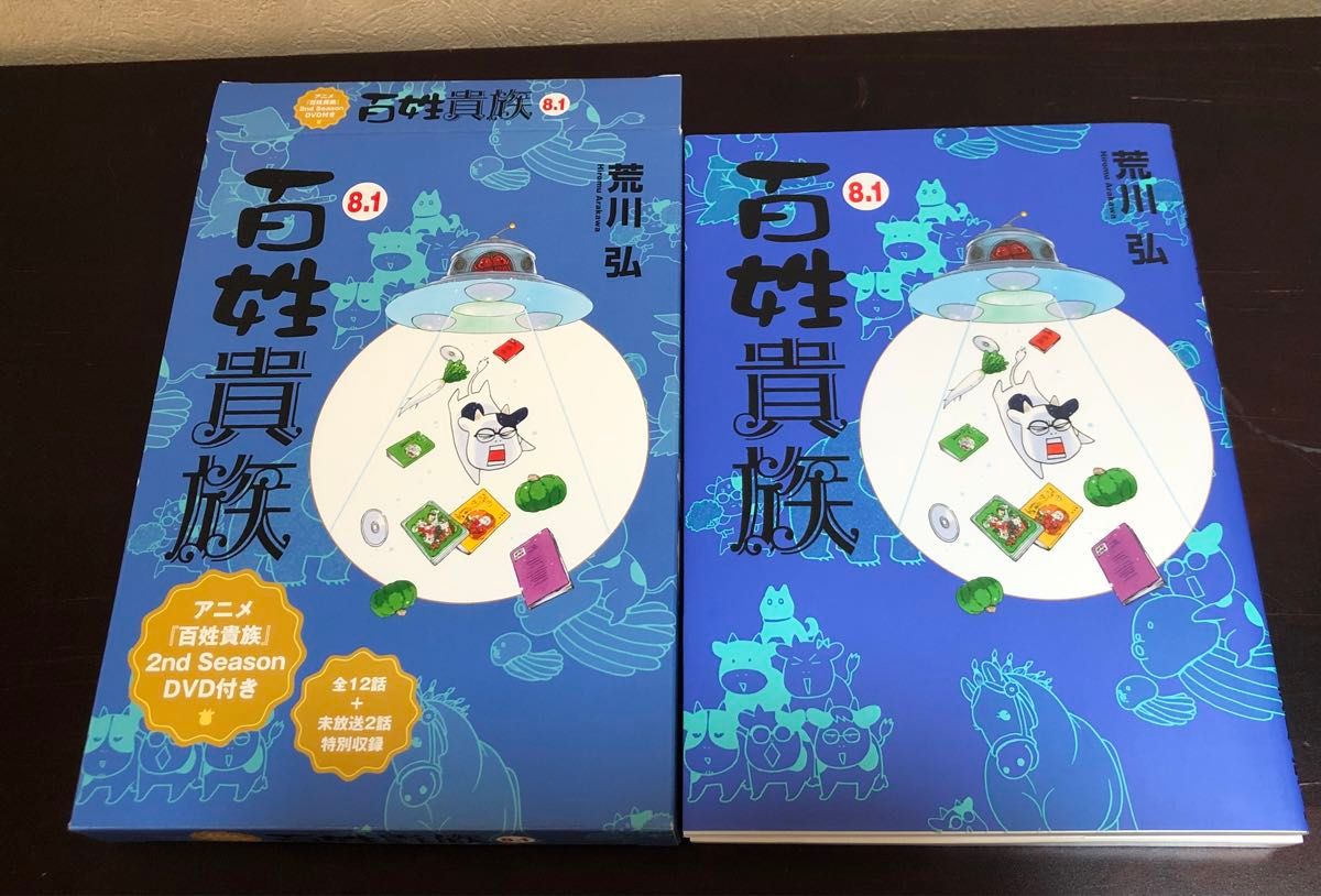 百姓貴族 8巻 アニメDVD付き特装版 8 1巻 アニメDVD付き セット 荒川弘