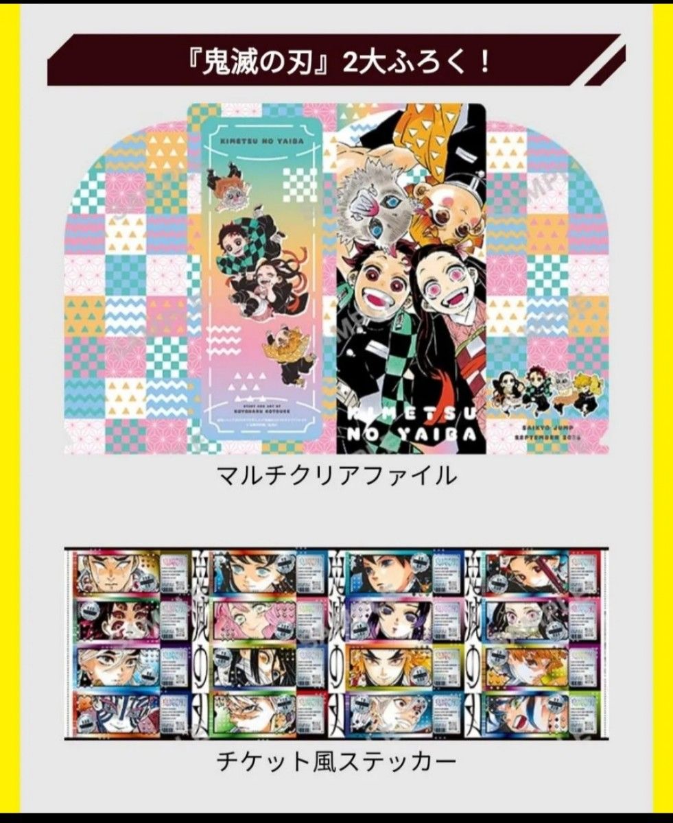 最強ジャンプ 9月号 付録 鬼滅の刃 チケット風ステッカー 全16種