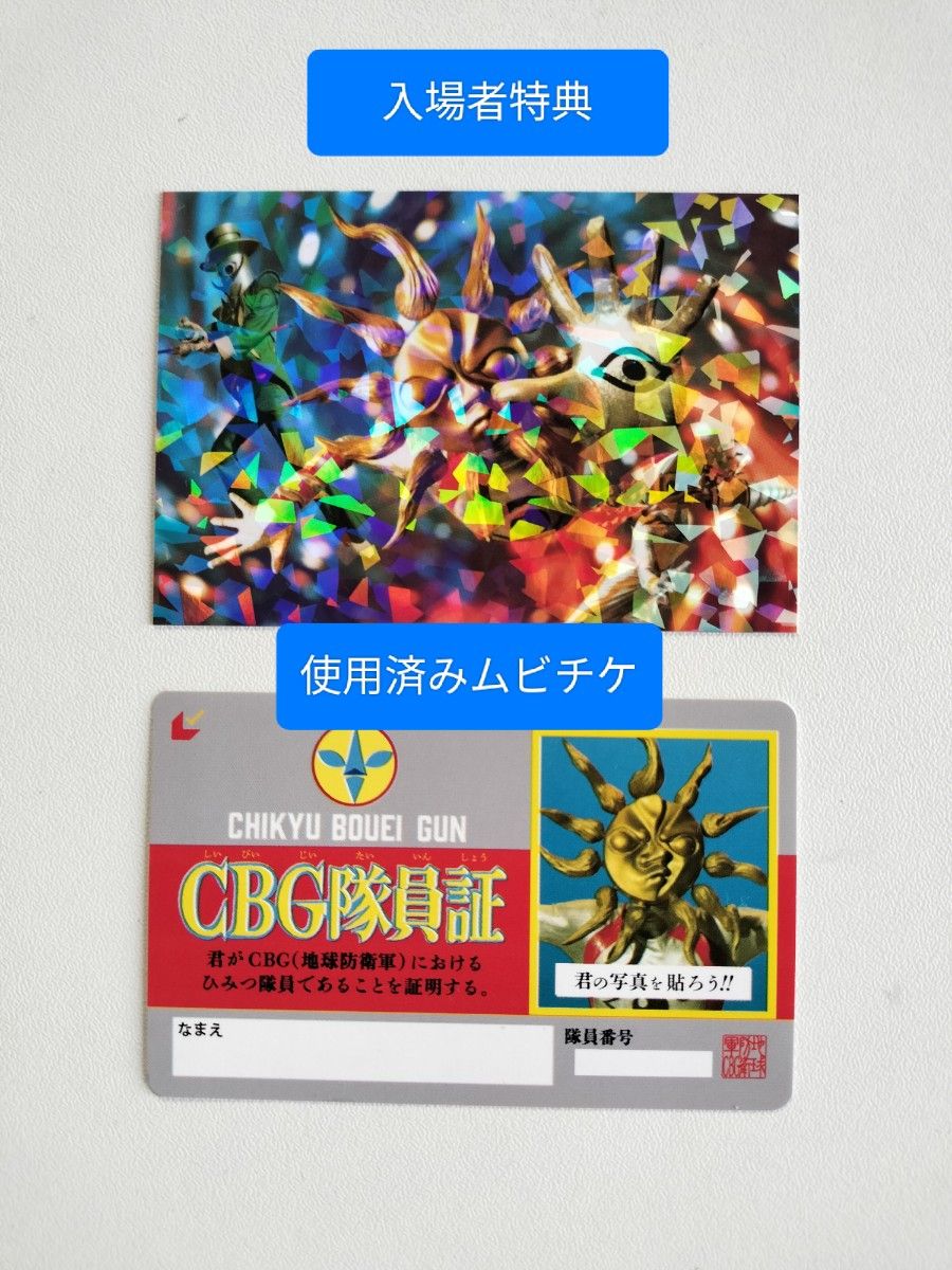 映画 大長編タローマン万博大爆発 タローマン 入場者特典 入場特典