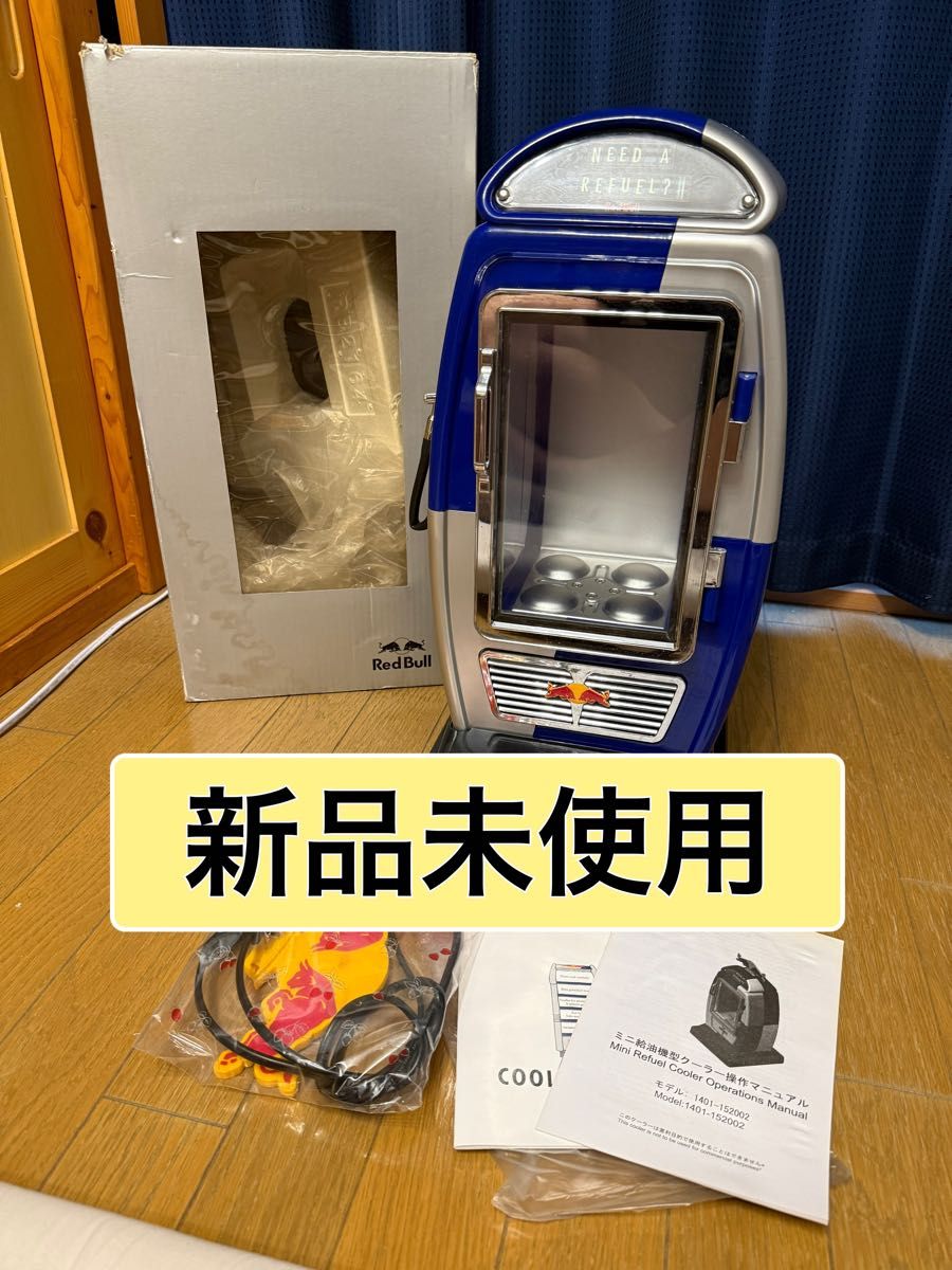 新品未使用 レッドブル 冷蔵庫 Red Bull 冷蔵ショーケース 小型冷蔵庫