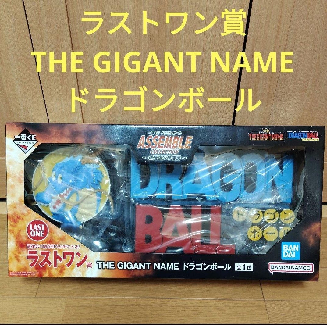 一番くじ ドラゴンボール ラストワン賞 THE GIGANT NAME