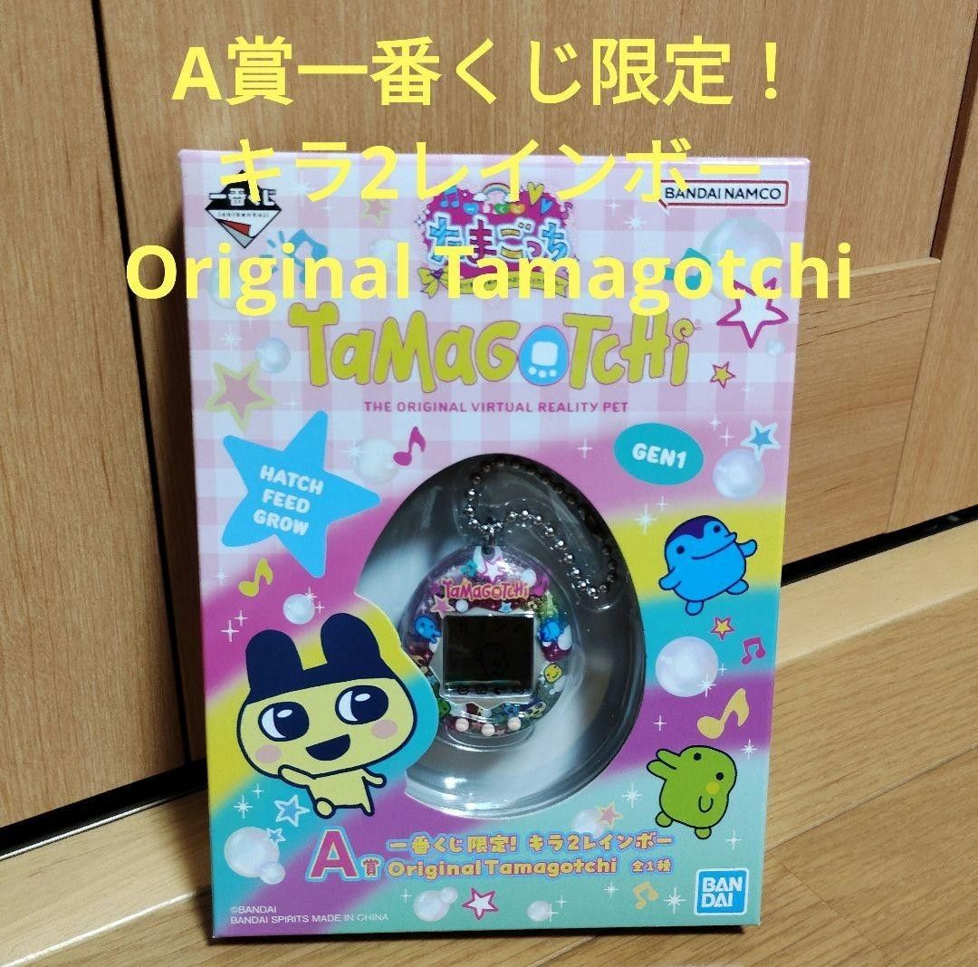 一番くじ たまごっち A賞 一番くじ限定 キラ2レインボー｜Yahoo!フリマ