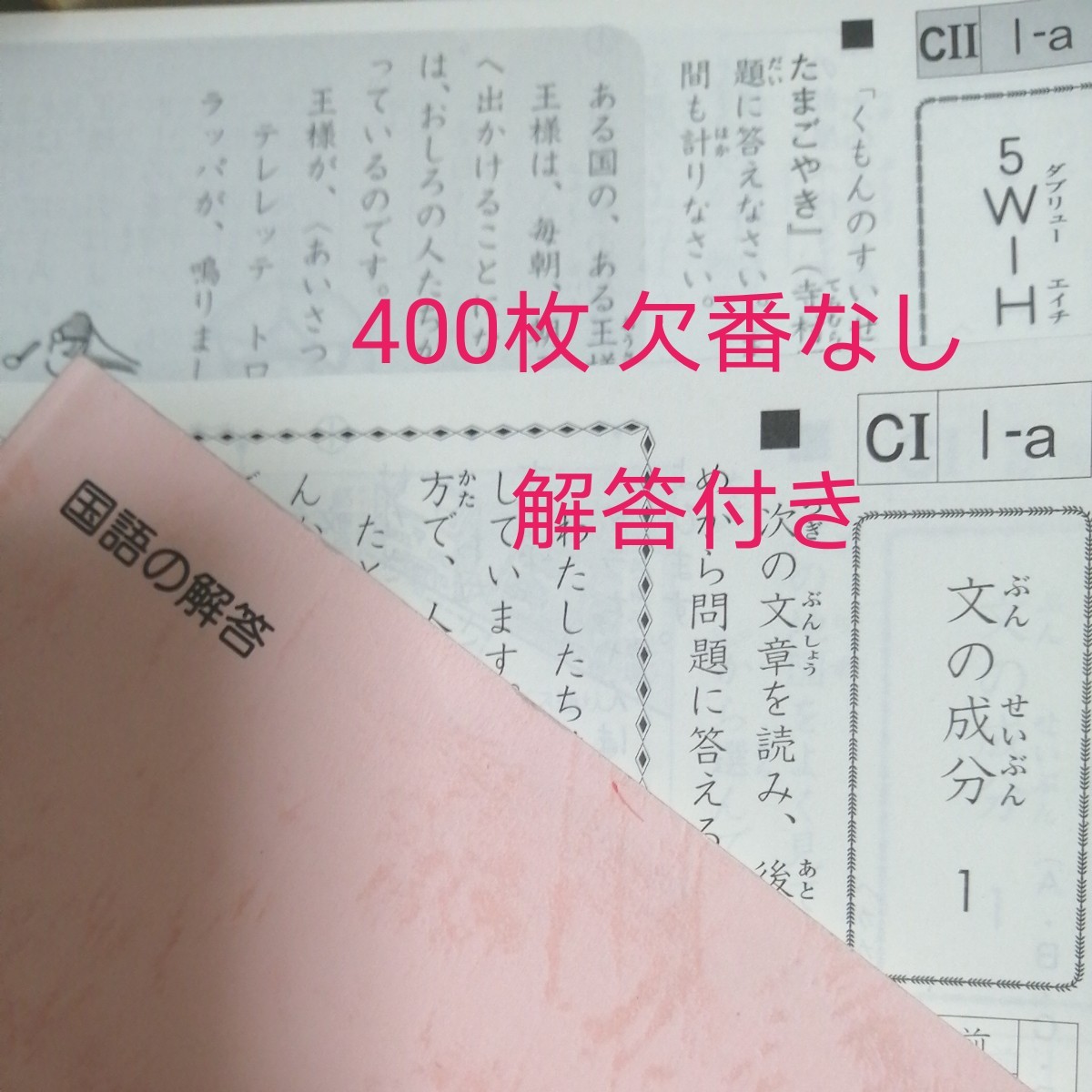 公文 解答書 国語C 400枚 くもん｜Yahoo!フリマ（旧PayPayフリマ）