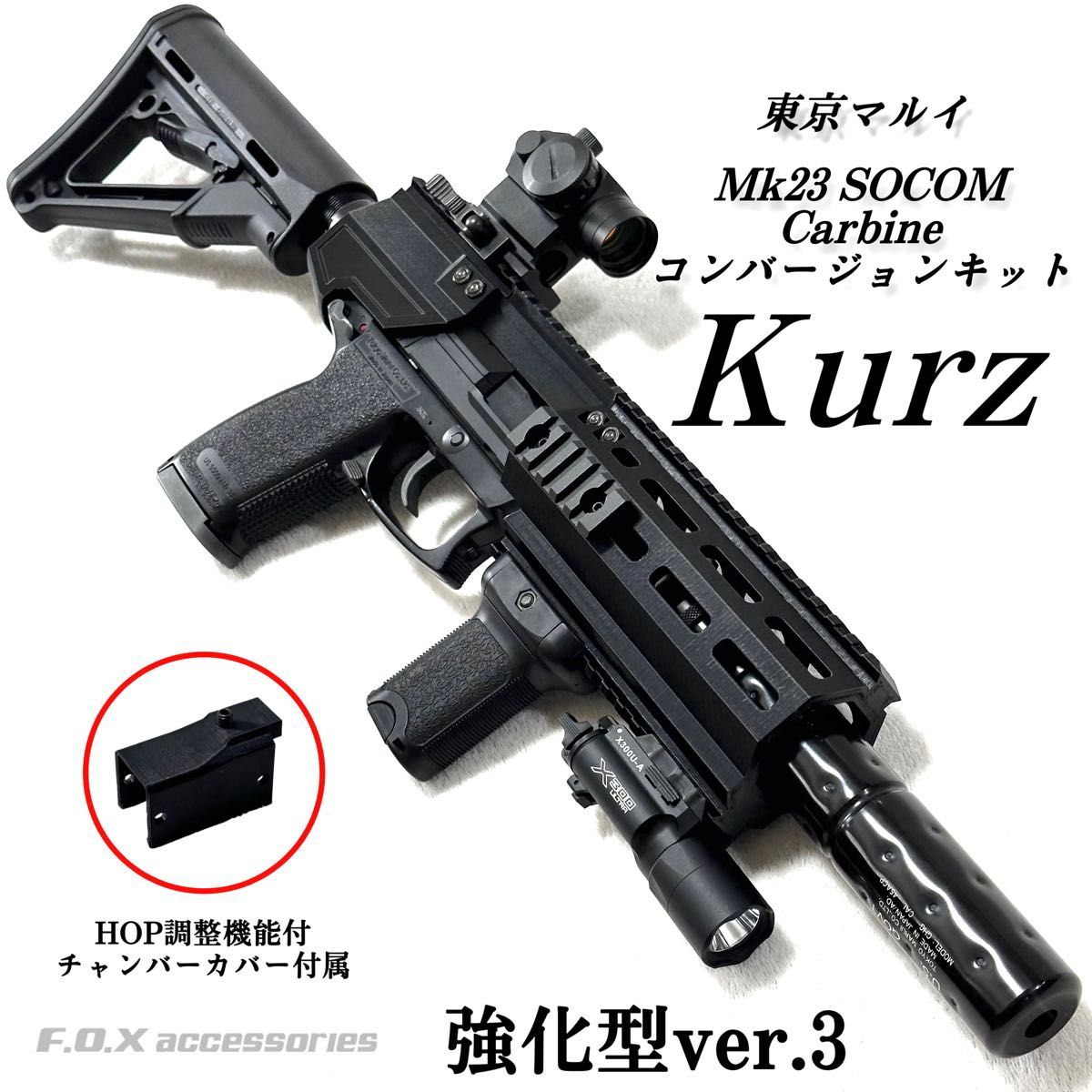 東京マルイ Mk23 SOCOM カービンキットKurz 強化型ver 3｜Yahoo!フリマ