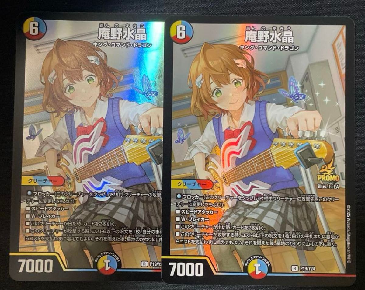 デュエルマスターズ 庵野水晶 プロモ 2枚｜Yahoo!フリマ（旧PayPayフリマ）