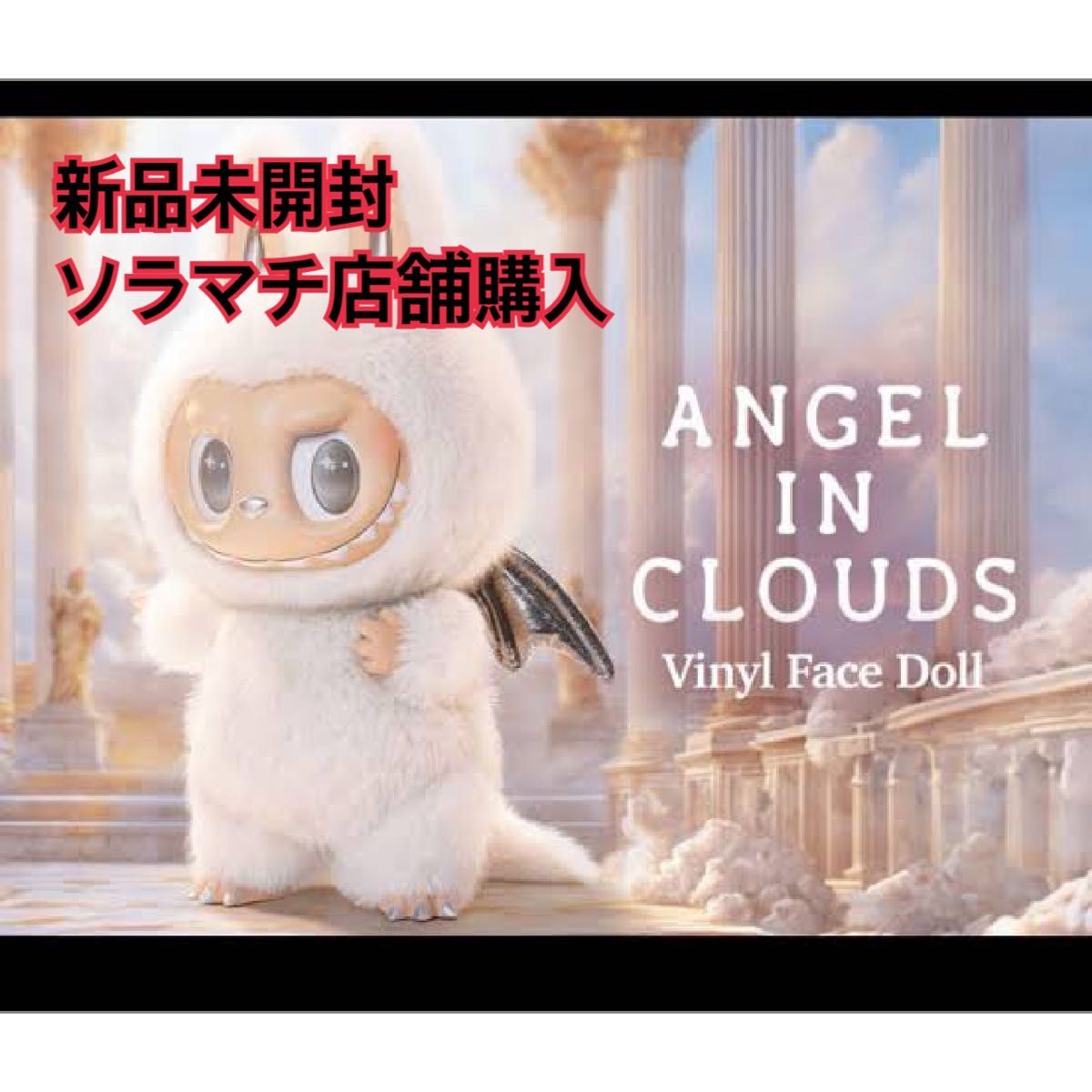 THE MONSTERS ANGEL IN CLOUDS ぬいぐるみ NEW 【公式通販】