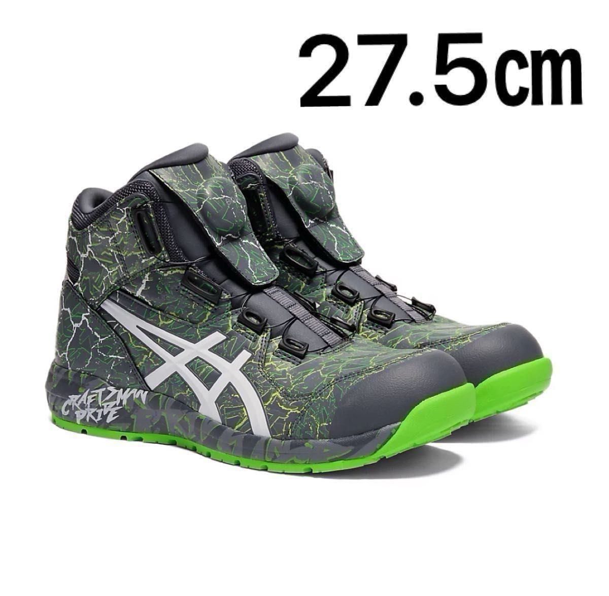 27 5㎝】 新品 ウィンジョブCP304 BOA MAGMA安全靴（24時間以内