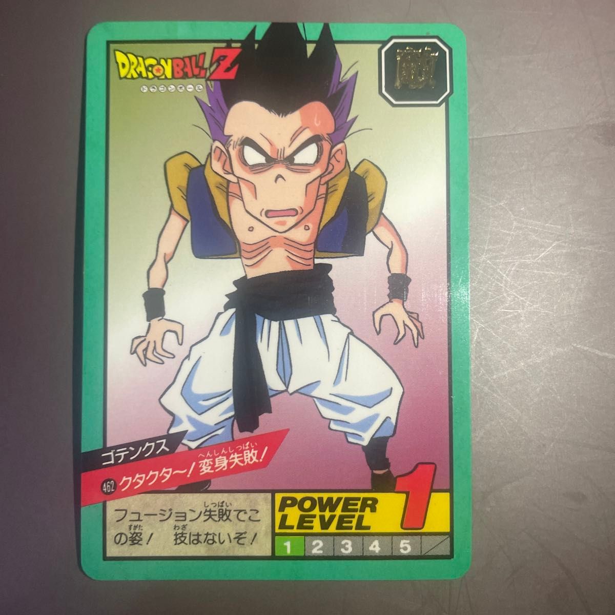 希少品 美品 Dragon Ball Z(ゴテンクス) ラミネートカード 希少品 美品