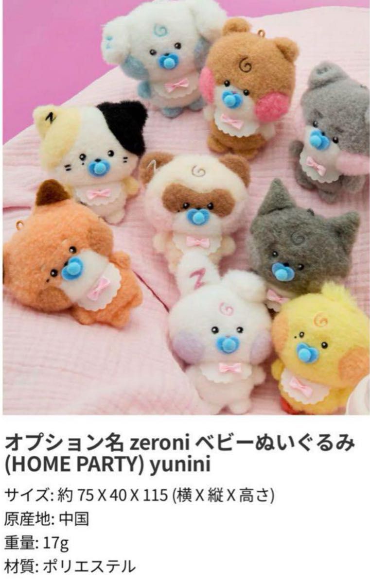 ZB1 ゼベワン ユジン yunini ユニニ zeroni ベビーぬいぐるみ｜Yahoo