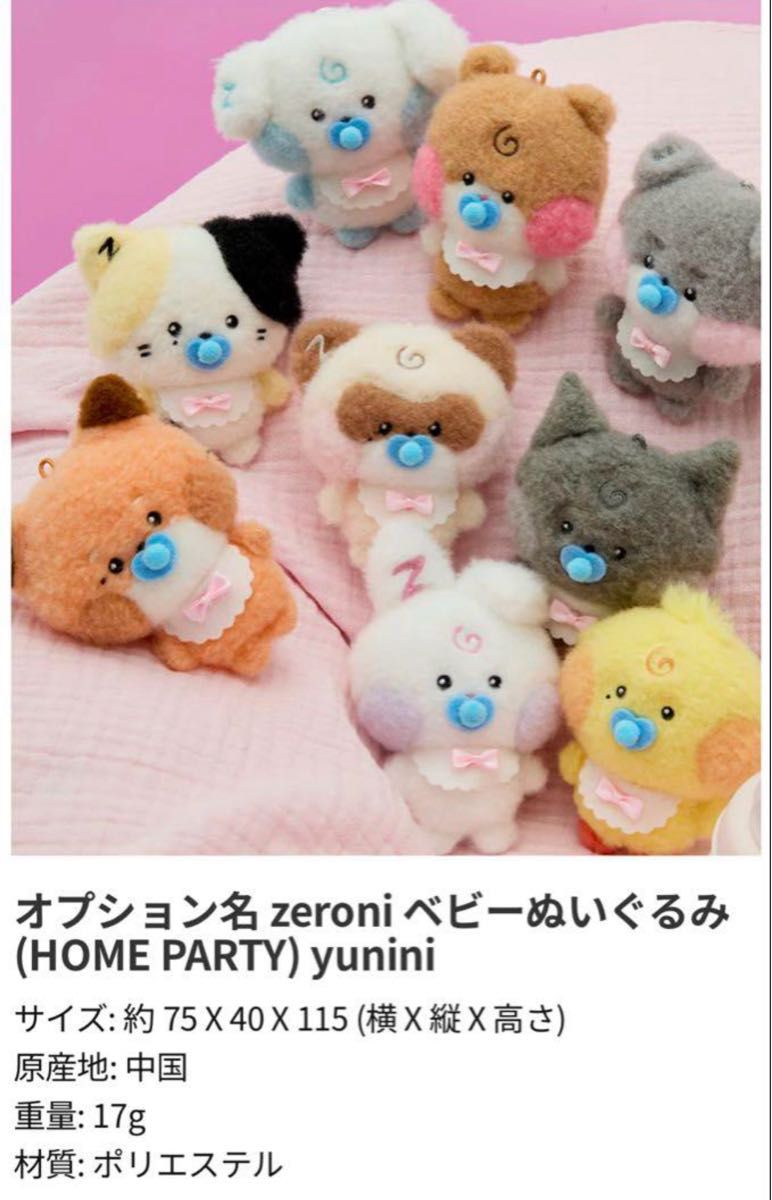 ZB1 ゼベワン ユジン yunini ユニニ zeroni ベビーぬいぐるみ｜Yahoo