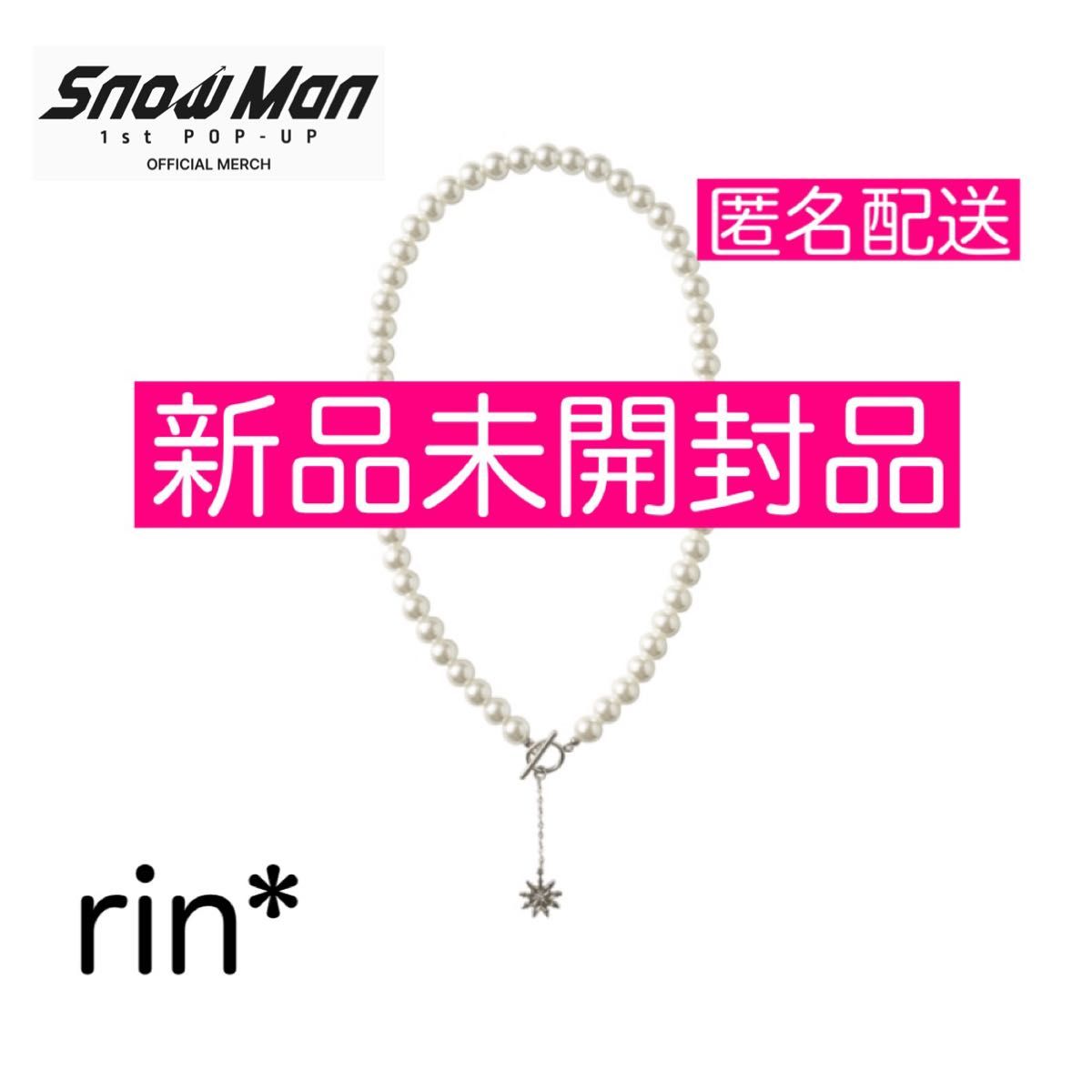 韓国限定】SnowMan 1st POPUP スノーボールネックレス｜Yahoo!フリマ