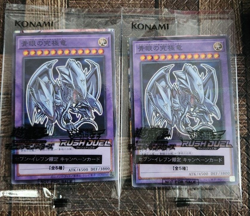 限定 遊戯王 ブルーアイズアルティメットドラゴン セブンイレブン