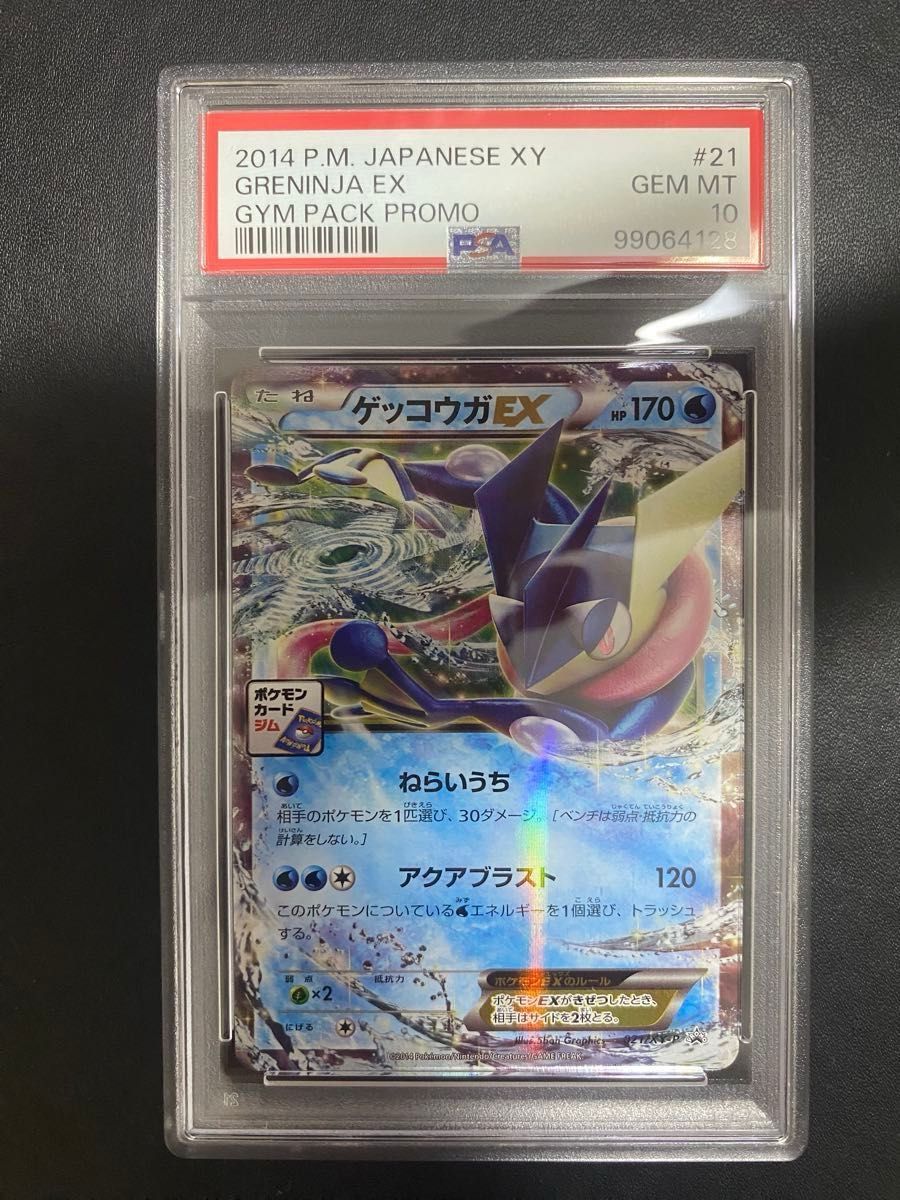 ゲッコウガ EX ジムプロモ PSA10 ポケモンカード｜Yahoo!フリマ（旧