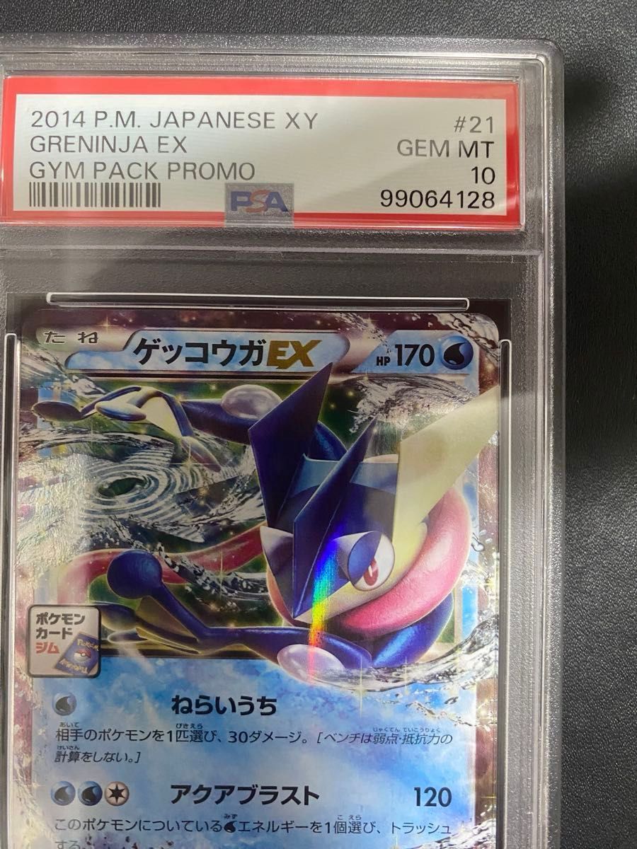 ゲッコウガ EX ジムプロモ PSA10 ポケモンカード｜Yahoo!フリマ（旧