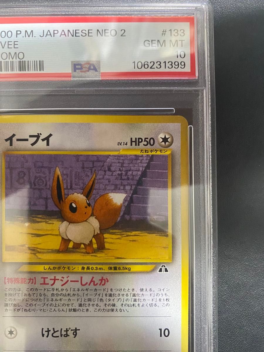 イーブイ 旧裏 psa10 プレミアムファイル NEO ポケモンカード｜Yahoo