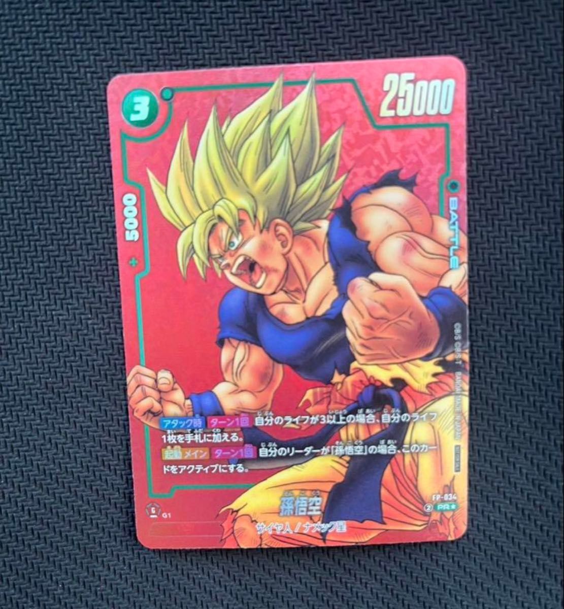 孫悟空リミテッドパック漫画 フュージョンワールド リミテッドパック