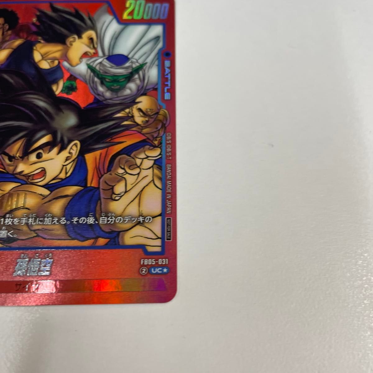 ドラゴンボールフュージョンワールド リミテッドパック 激怒悟空 DBFW