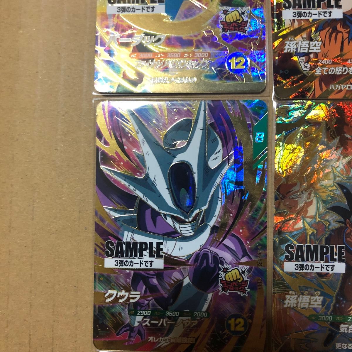 ドラゴンボールスーパーダイバーズ サンプルカード3弾 ドラゴンボール