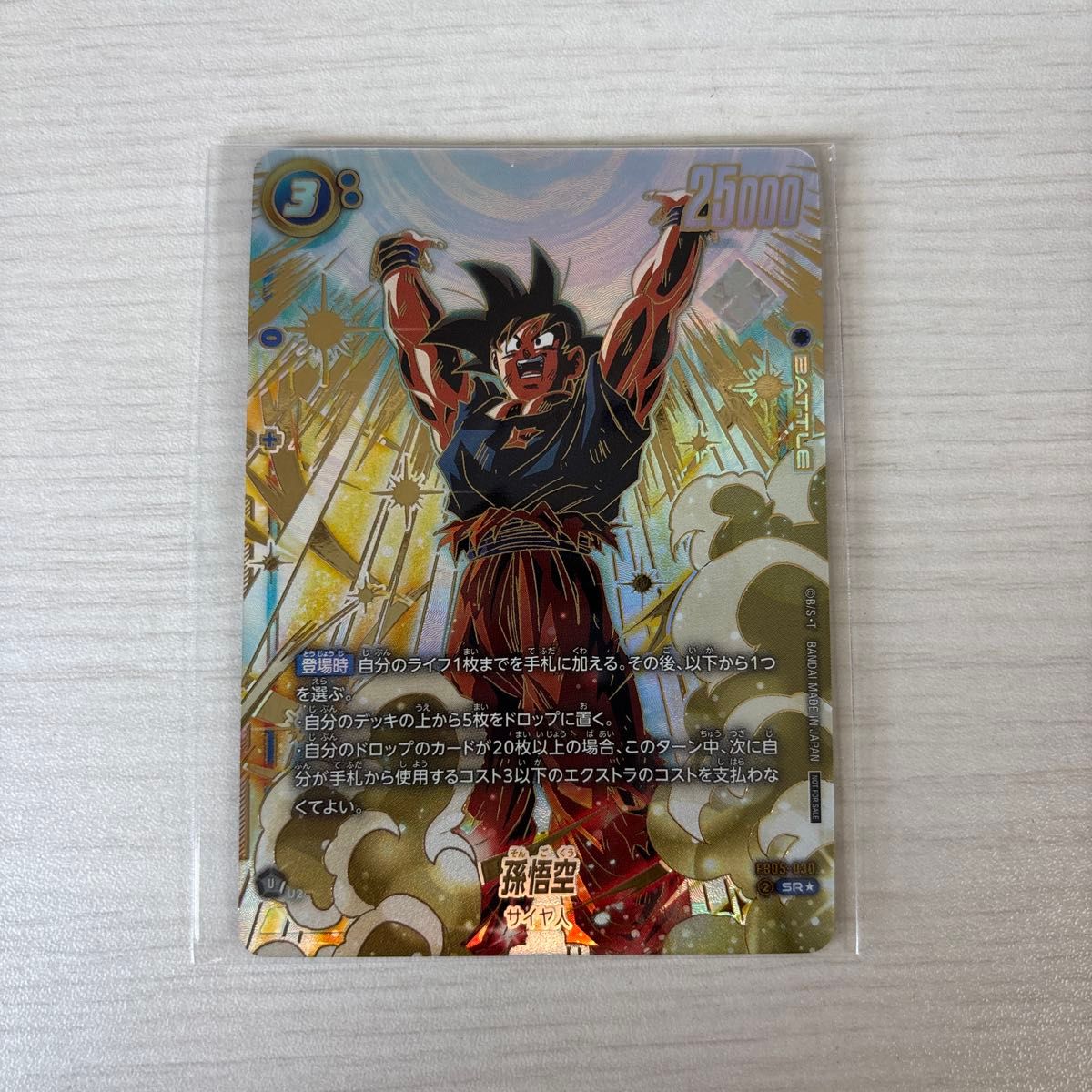 PSA10】 アルティメットバトル 孫悟空 SR☆ パラレル FB05-030 PSA10