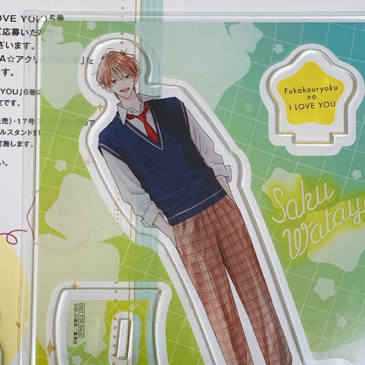 不可抗力のI LOVE YOU 応募者全員プレゼント 綿谷先輩のKIRA KIRA