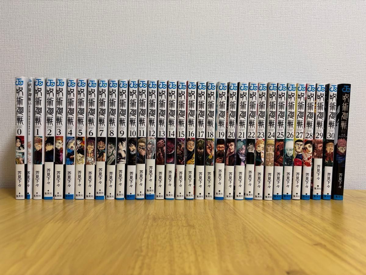 呪術廻戦 0〜30巻セット＋0 5巻＋公式ファンブック 芥見下々 全巻