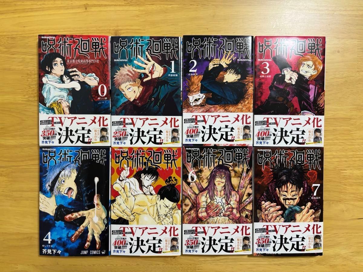呪術廻戦 0〜30巻セット＋0 5巻＋公式ファンブック 芥見下々 全巻