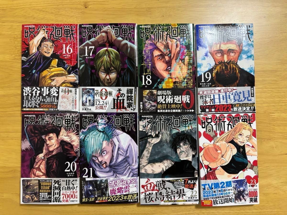 呪術廻戦 0〜30巻セット＋0 5巻＋公式ファンブック 芥見下々 全巻