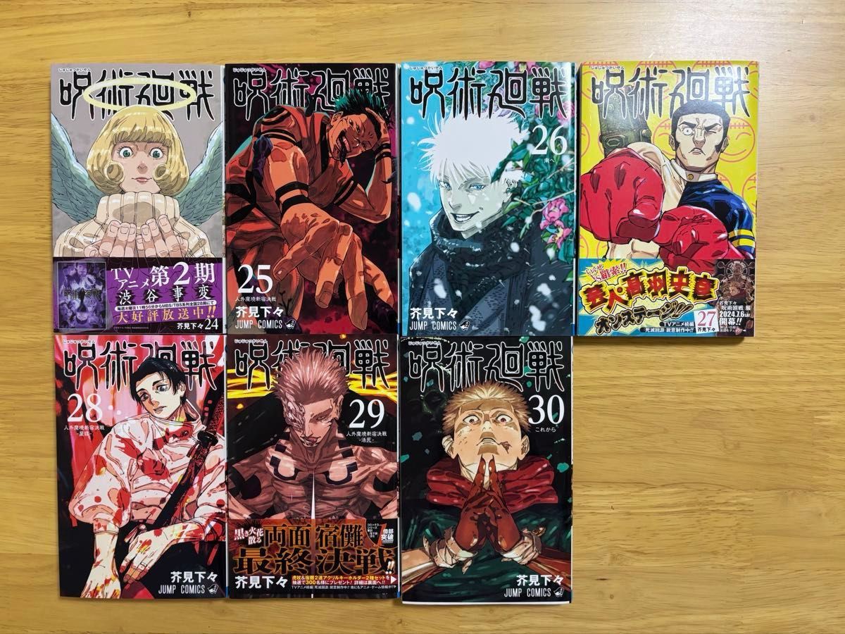 呪術廻戦 0〜30巻セット＋0 5巻＋公式ファンブック 芥見下々 全巻
