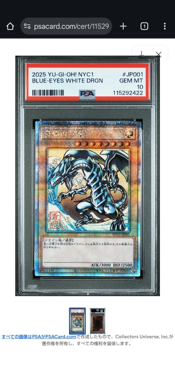 PSA10 ブルーアイズホワイトドラゴン浮世絵風限定 PSA鑑定カード付