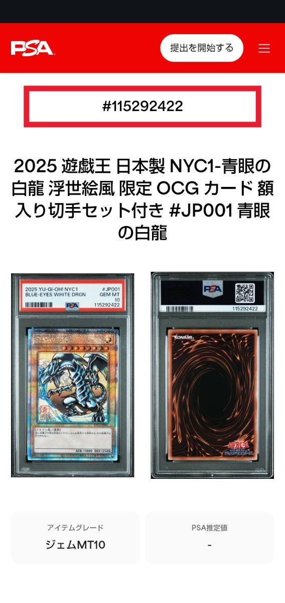 PSA10 ブルーアイズホワイトドラゴン浮世絵風限定 PSA鑑定カード付