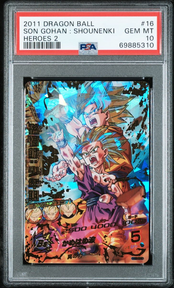 希少 SBDH ドラゴンボール 本家 旧弾 H2-16 psa10 孫悟飯 少年 激レア