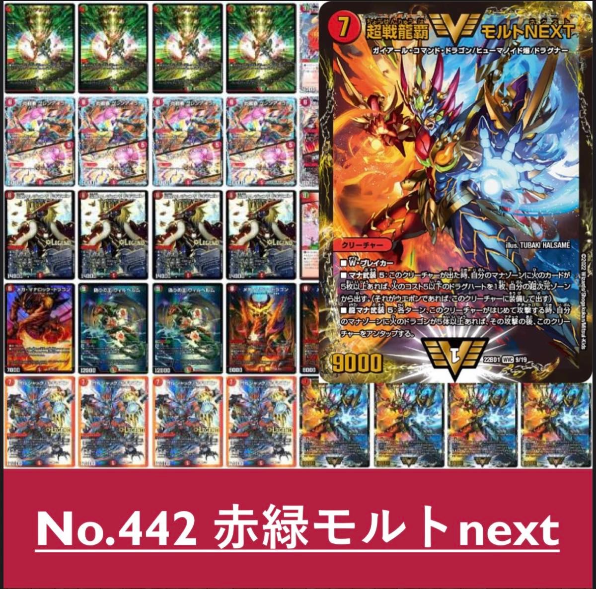 デュエルマスターズ リースモルトデッキ モルトネクストデッキ