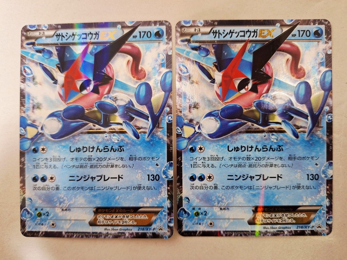 ポケモンカード サトシゲッコウガEX 2枚セット 218/XY-P｜Yahoo!フリマ