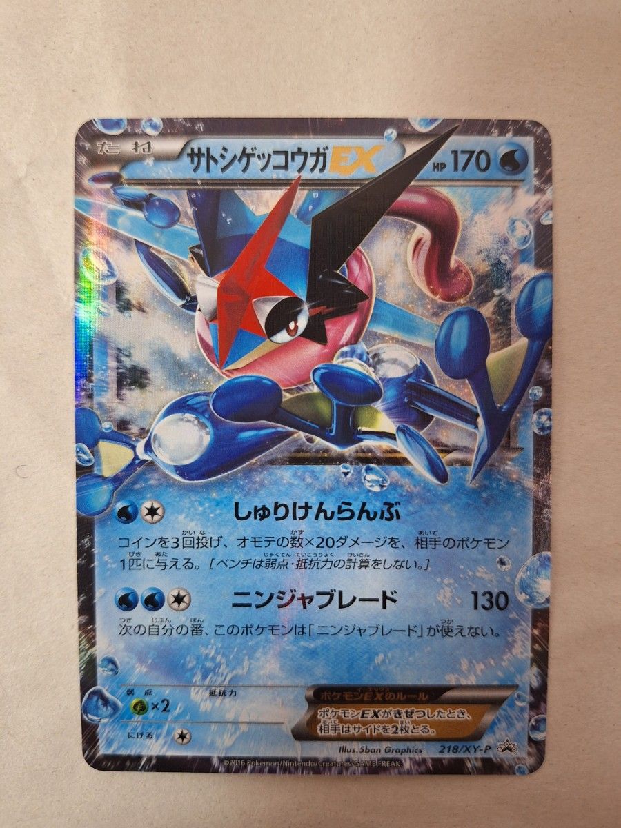 ポケモンカード サトシゲッコウガEX 2枚セット 218/XY-P｜Yahoo!フリマ