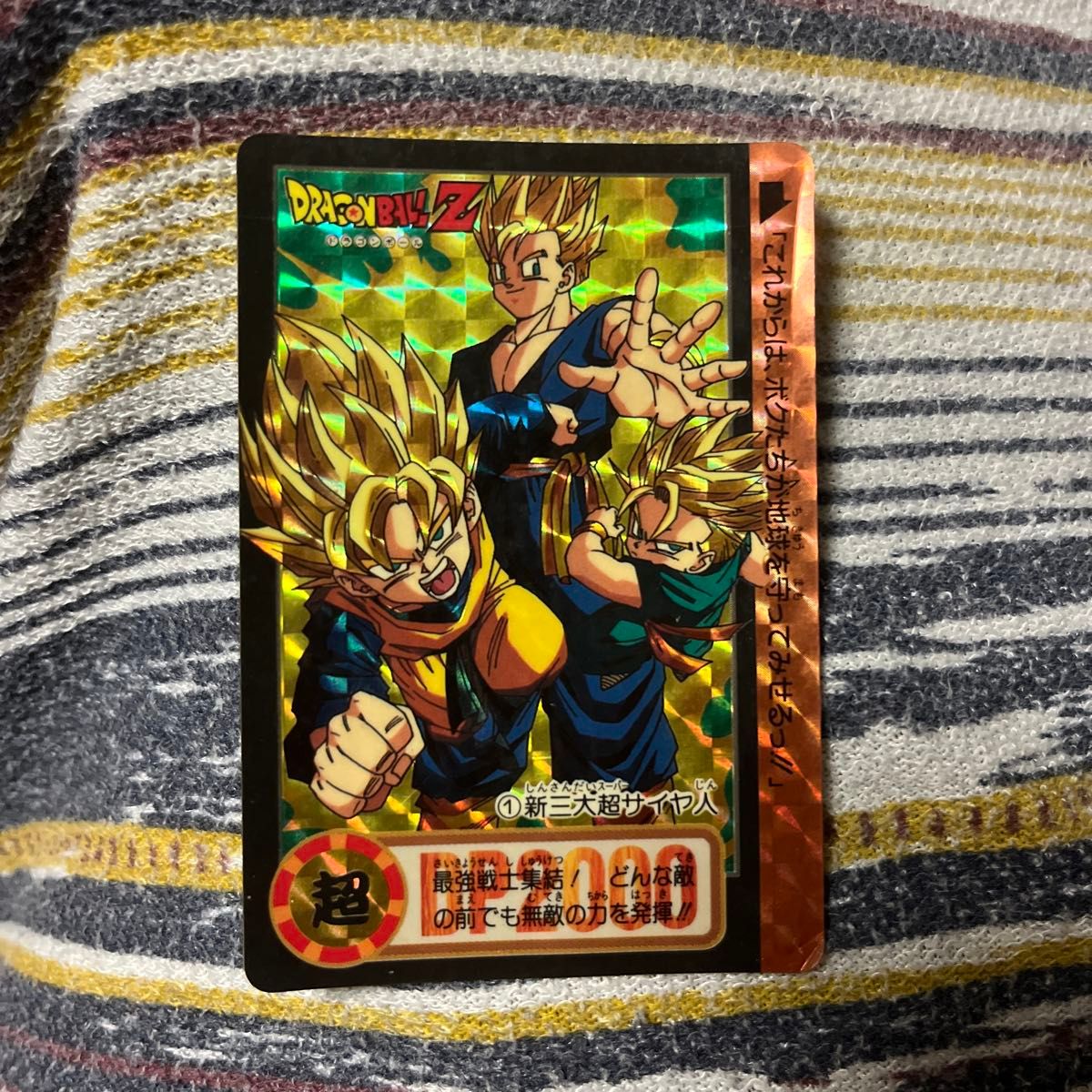 ドラゴンボールZカードダス、孫悟飯、孫悟天、トランクス、ビーデル
