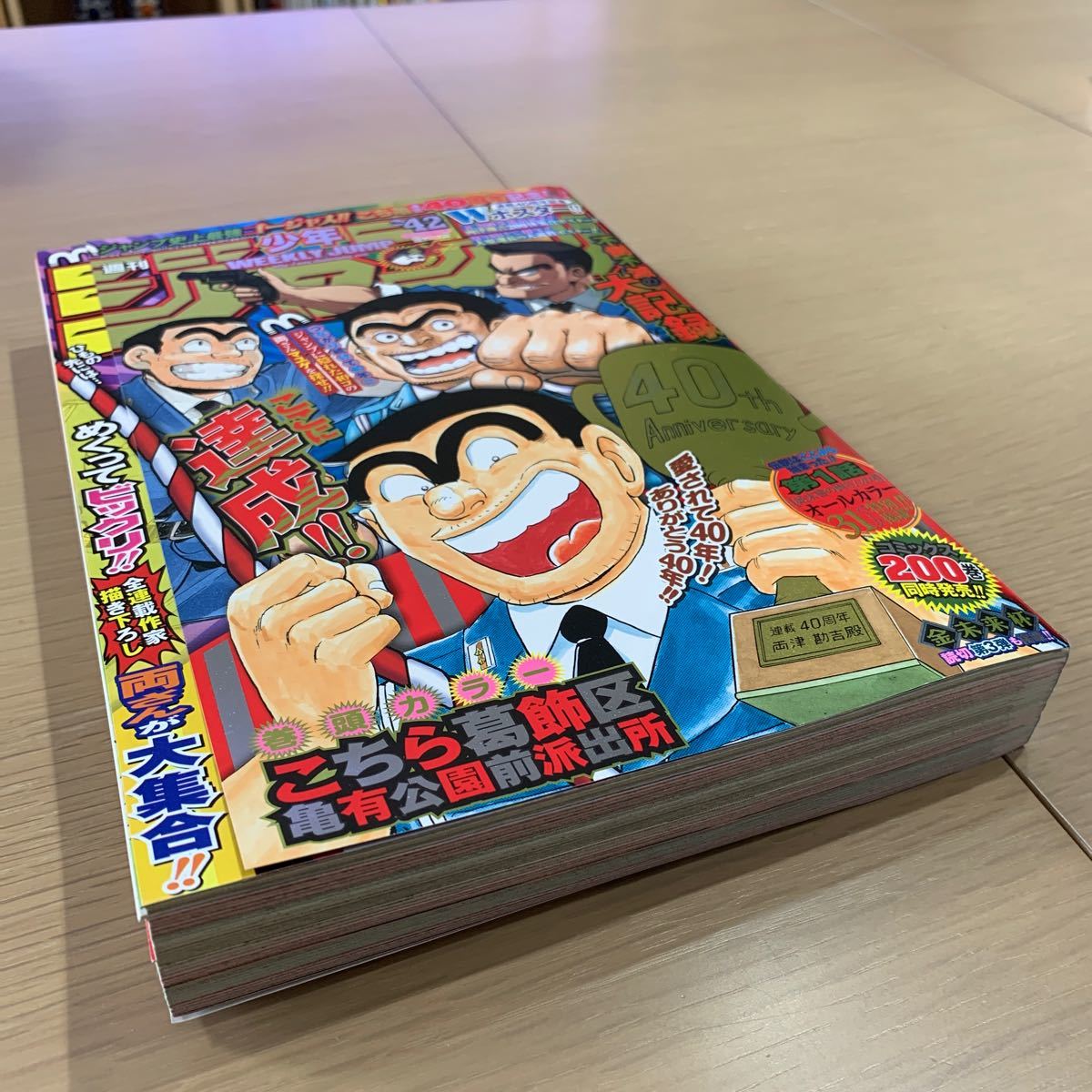 週刊少年ジャンプ こち亀 最終回掲載｜Yahoo!フリマ（旧PayPayフリマ）