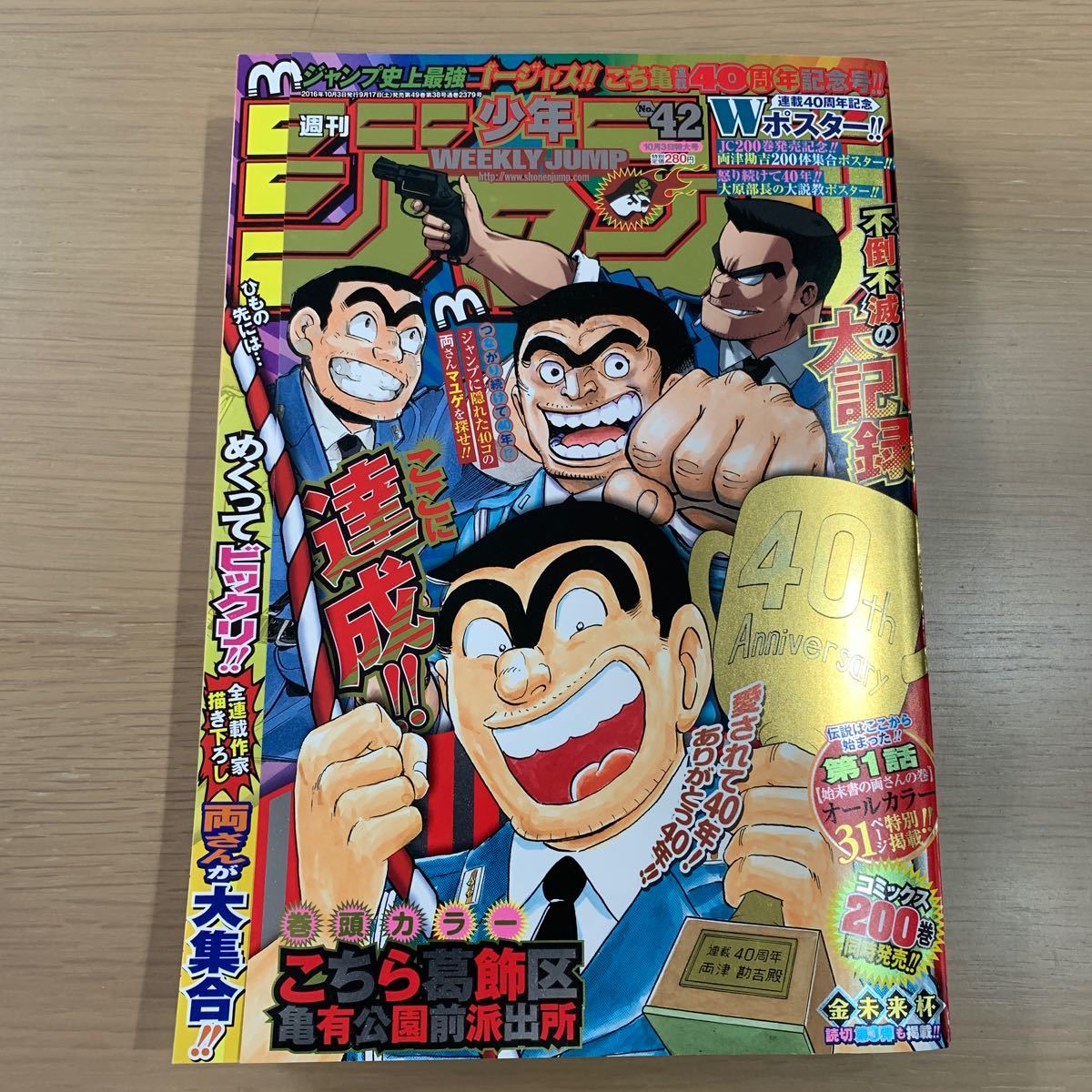 週刊少年ジャンプ こち亀 最終回掲載｜Yahoo!フリマ（旧PayPayフリマ）