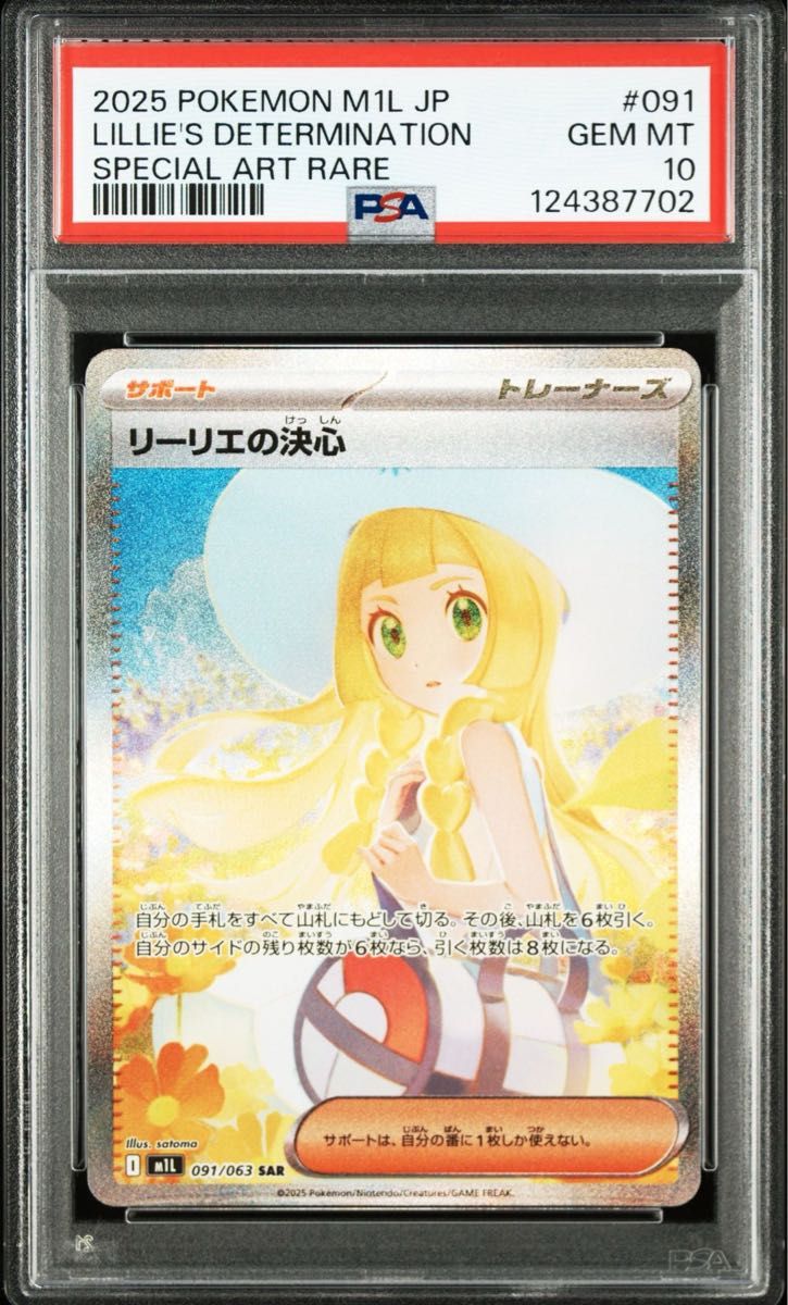 リーリエの決心 SAR PSA10 拡張パック メガブレイブ ポケモンカード