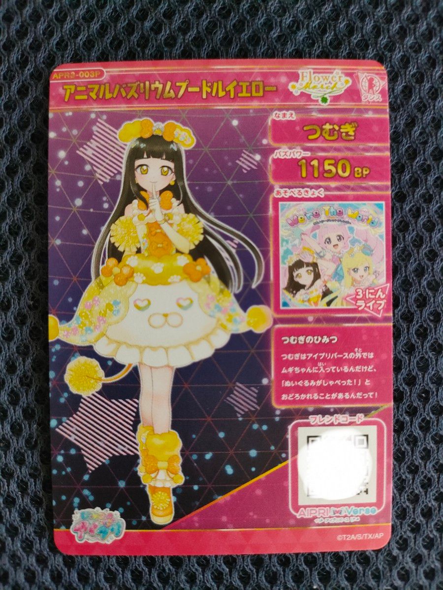 ひみつのアイプリ サイン入り カード リング3だん つむぎ アニマルバズ