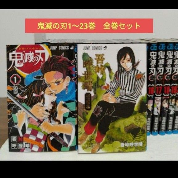 鬼滅の刃 全巻+0巻+短編集+ノベル4冊セット 鬼滅の刃 全巻+0巻+外伝+