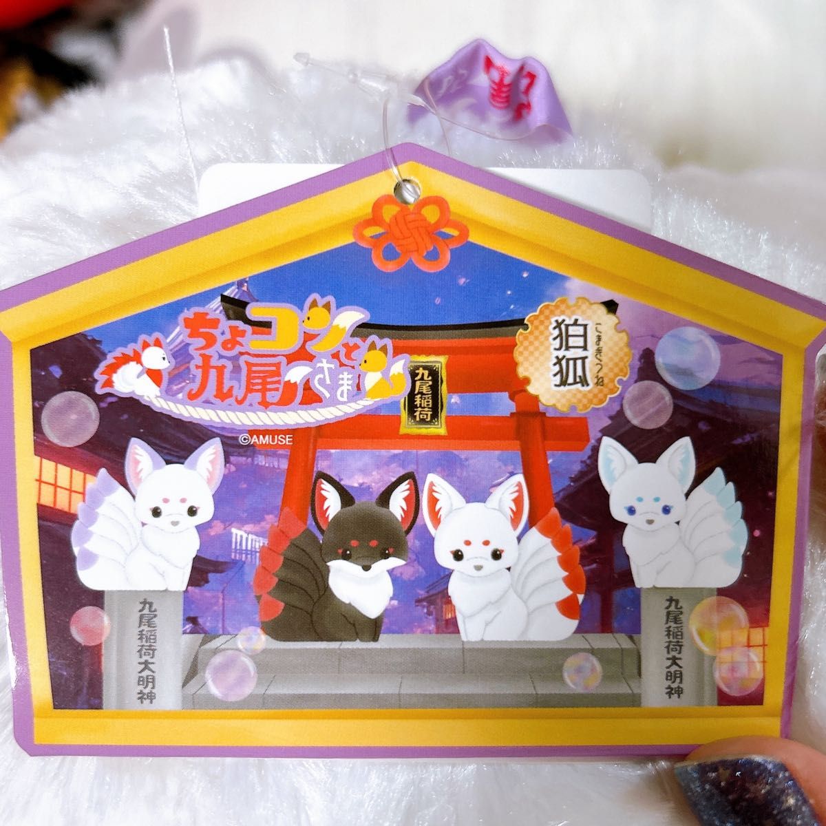 ちょコンと九尾さま 狛狐 ウルトラBIGぬいぐるみ ういろう きつね